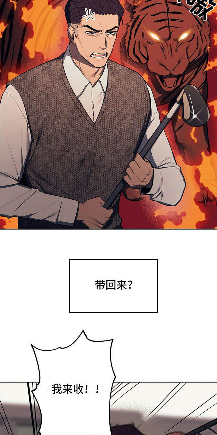 禁止反言的法律依据漫画,第1章：争吵4图