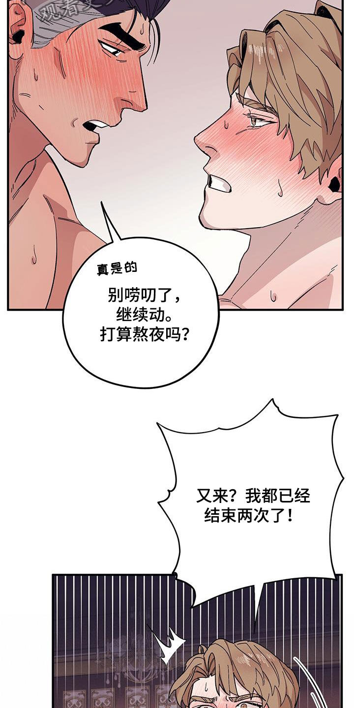 禁止反抗动漫漫画,第92章：【第二季】不可回收垃圾5图