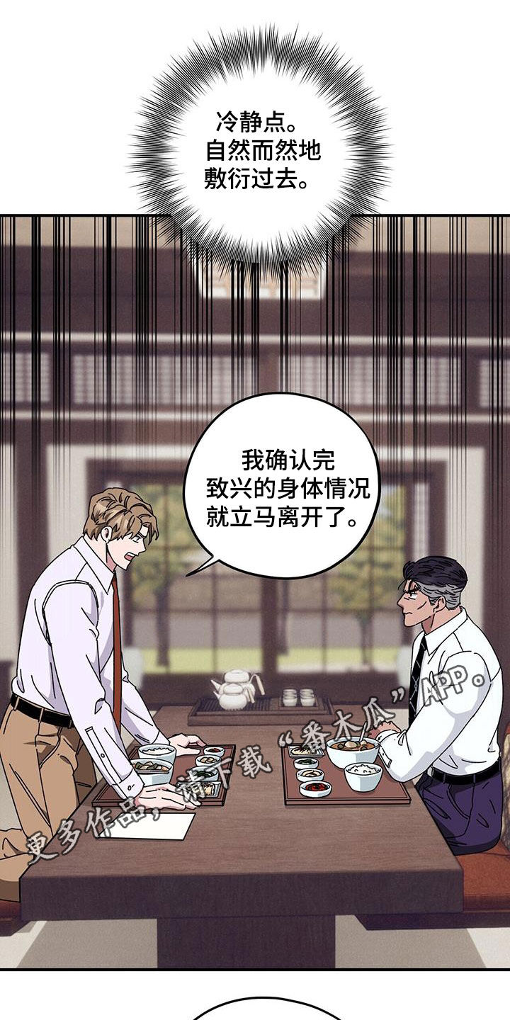 禁止漫画,第73章：【第二季】狗脾气1图