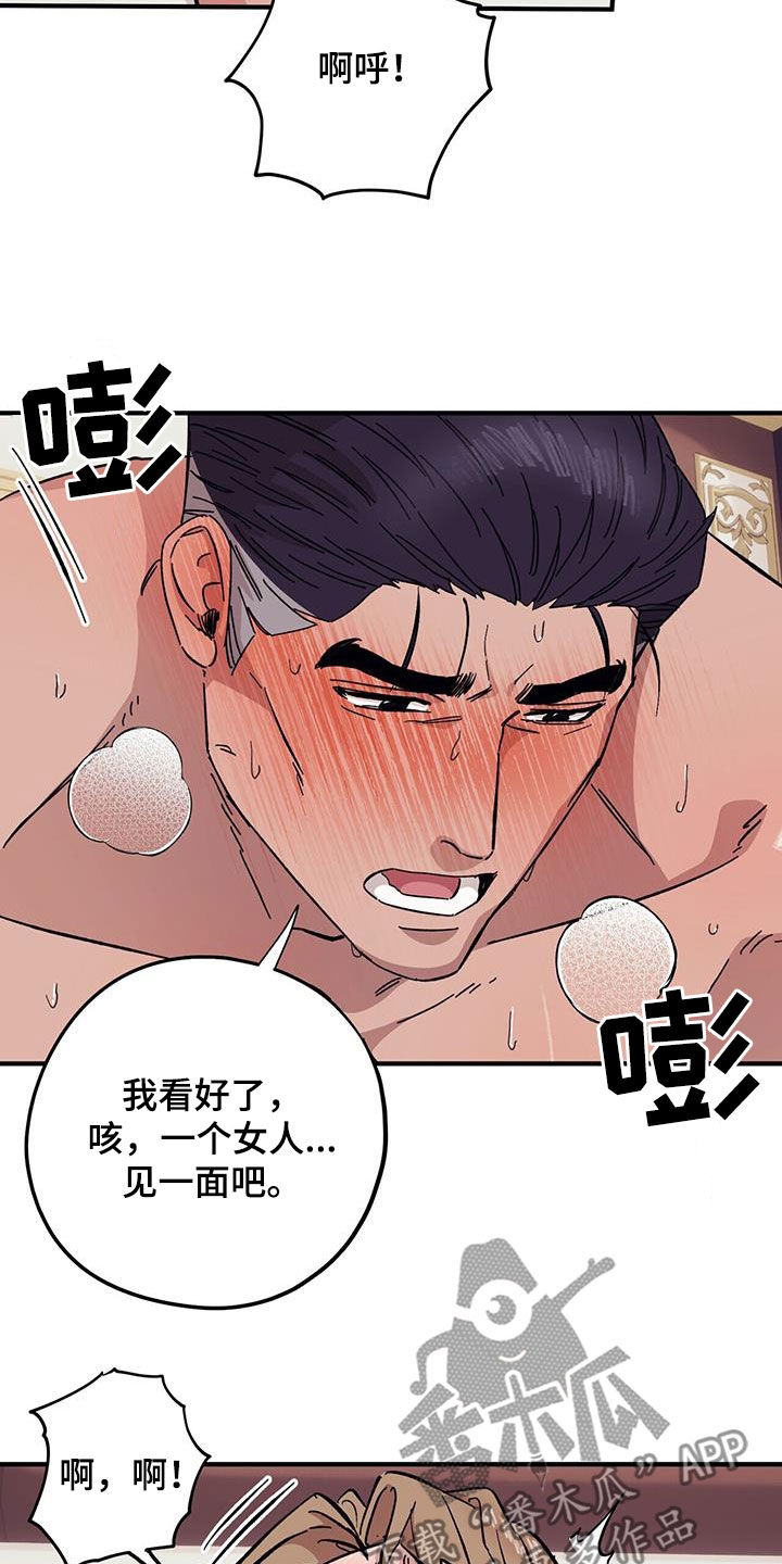 禁止反抗动漫漫画,第92章：【第二季】不可回收垃圾2图