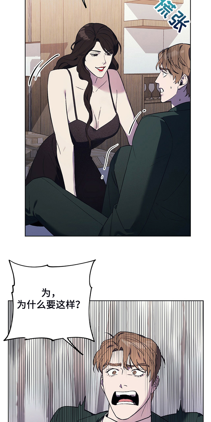 禁止反言论原则漫画,第30章：最后的王牌2图