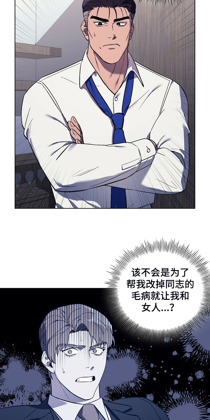 禁止反言论原则漫画,第30章：最后的王牌4图