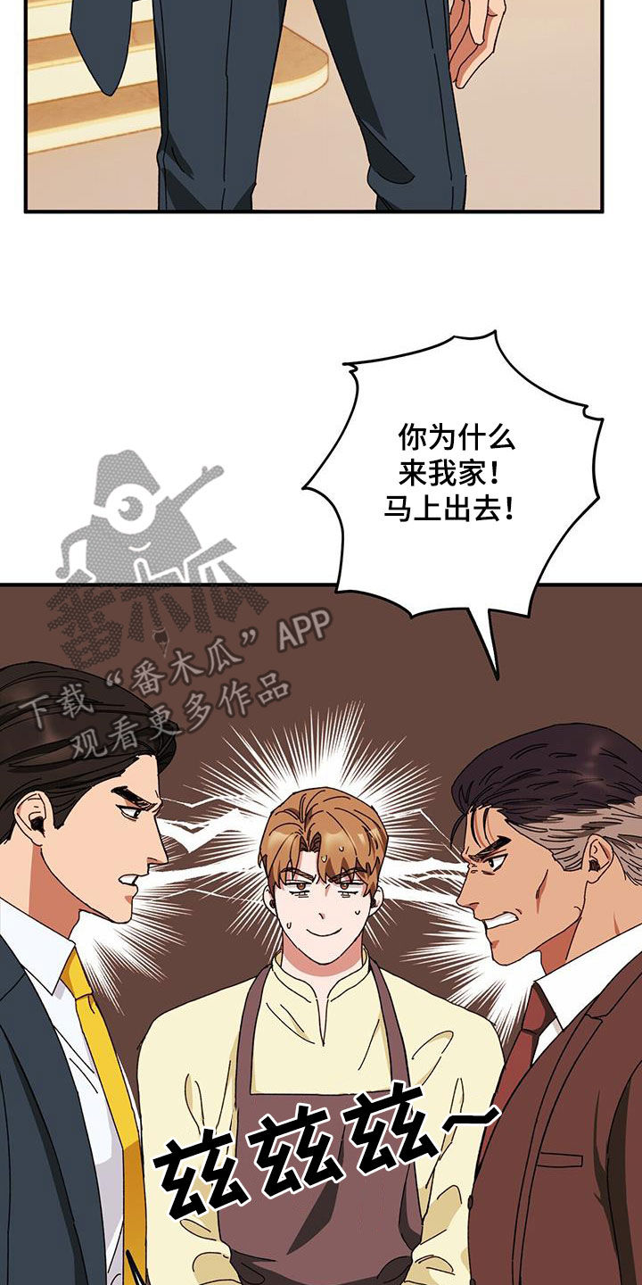 禁止反悔原则司法解释漫画,第79章：【第二季】激怒3图
