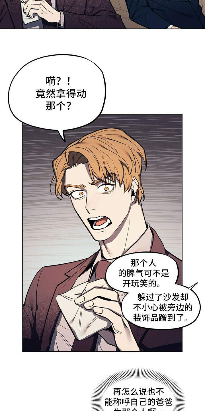 禁止漫画,第3章：见家长2图