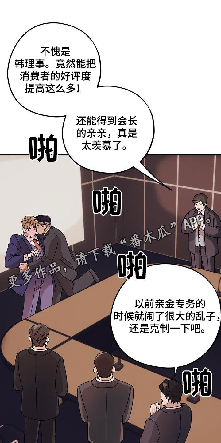 禁止反言原则能不能被推翻漫画,第86章：【第二季】好好表现1图