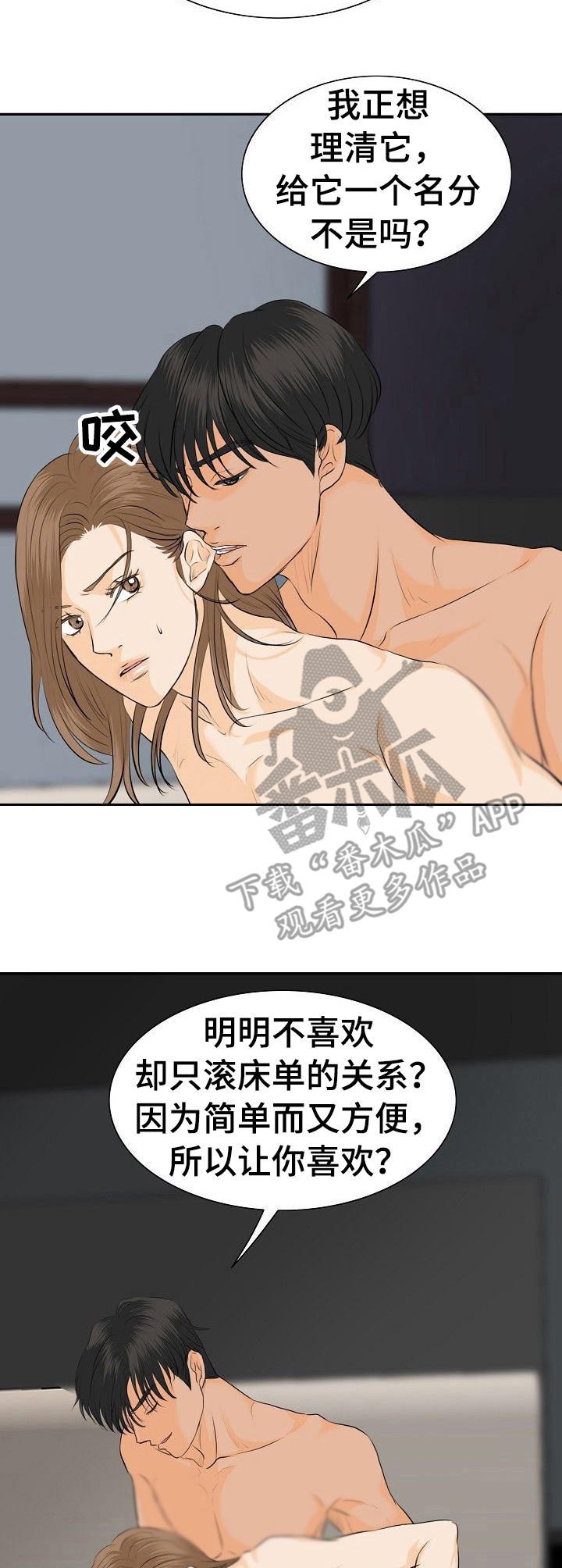酒吧趣事漫画,第43章：我的宣战（完结）3图
