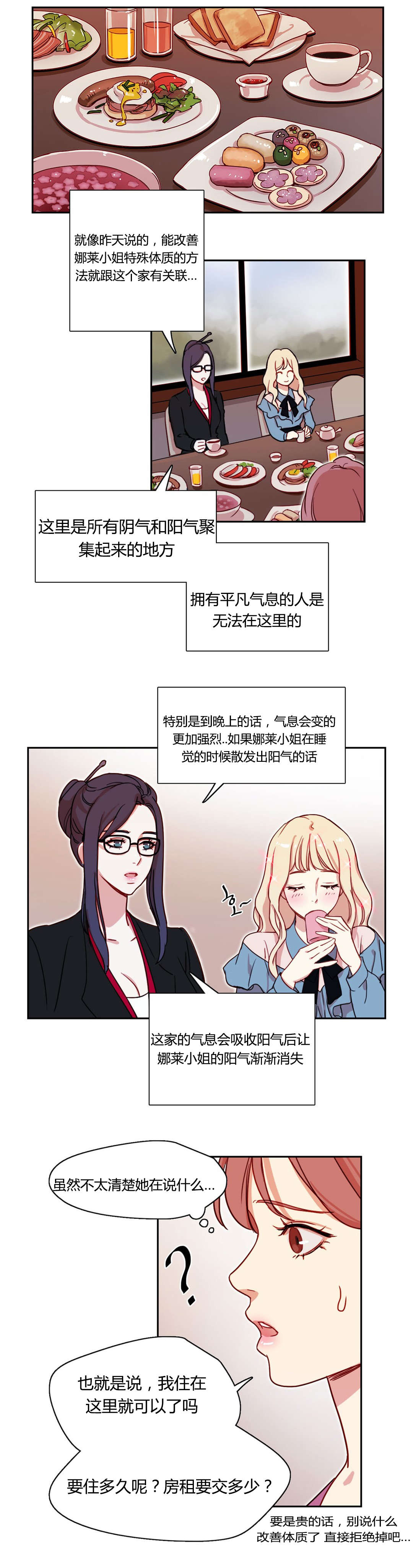 3000人村庄无人感染漫画,第5章：收房租了4图