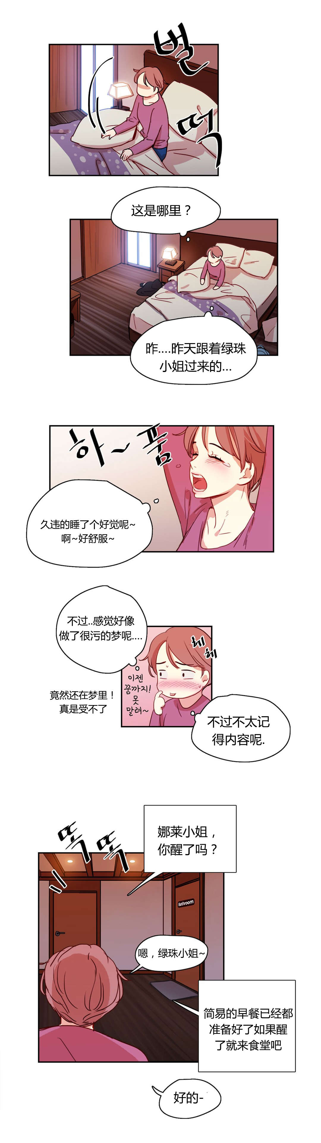 3000人村庄无人感染漫画,第5章：收房租了1图