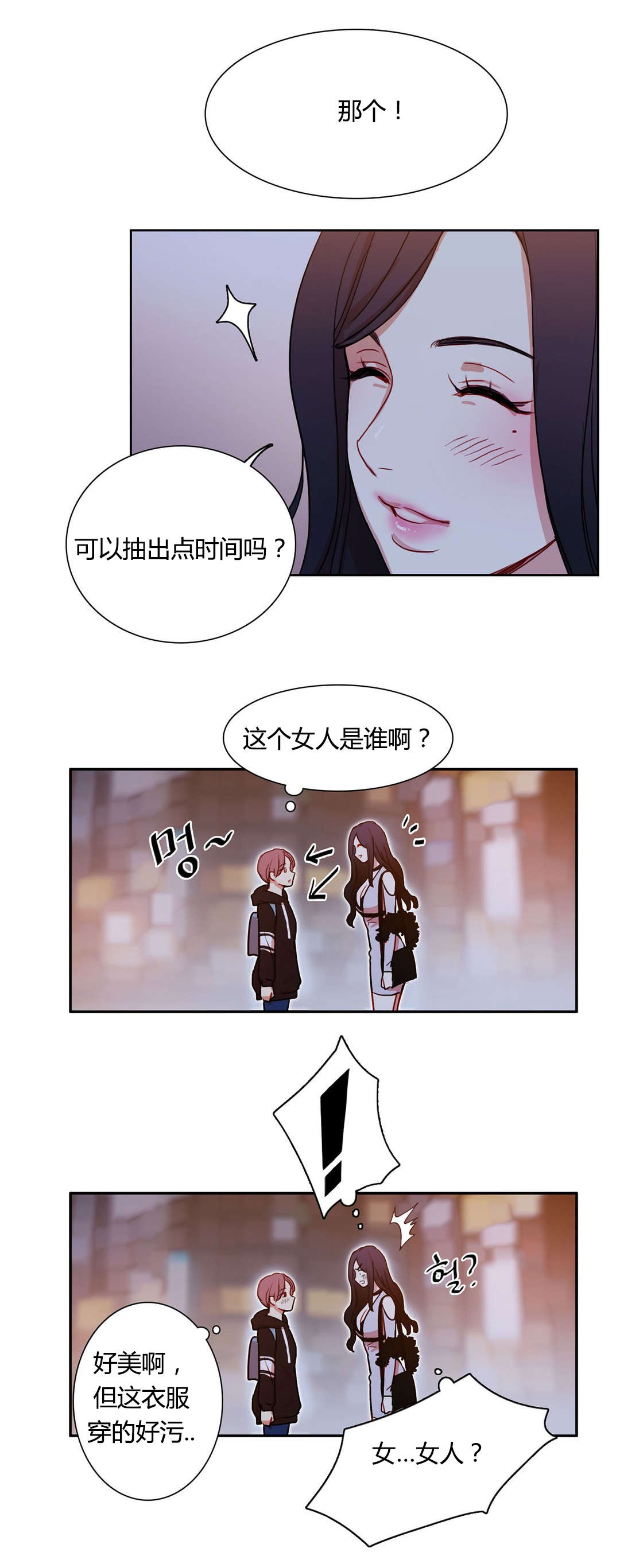 3000人村庄无人感染漫画,第3章：奇怪的女人5图