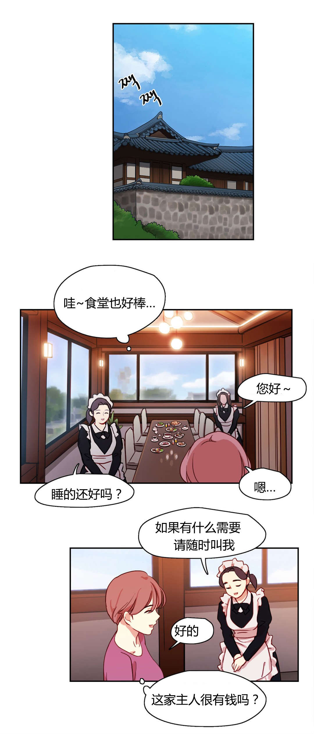 3000人村庄无人感染漫画,第5章：收房租了2图