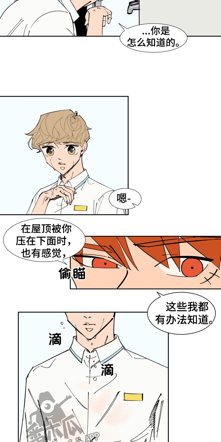 别样的恋人计划免费观看漫画,第39章：下课等我2图