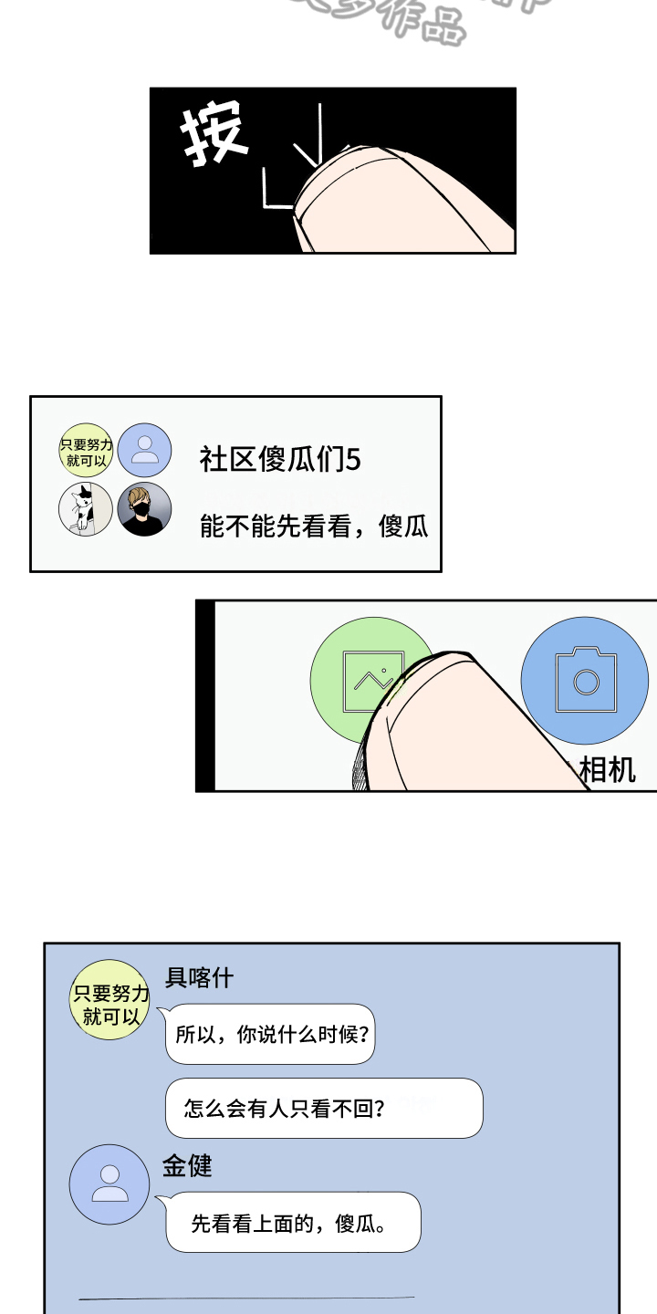 别样的恋人计划免费观看漫画,第5章：分享3图