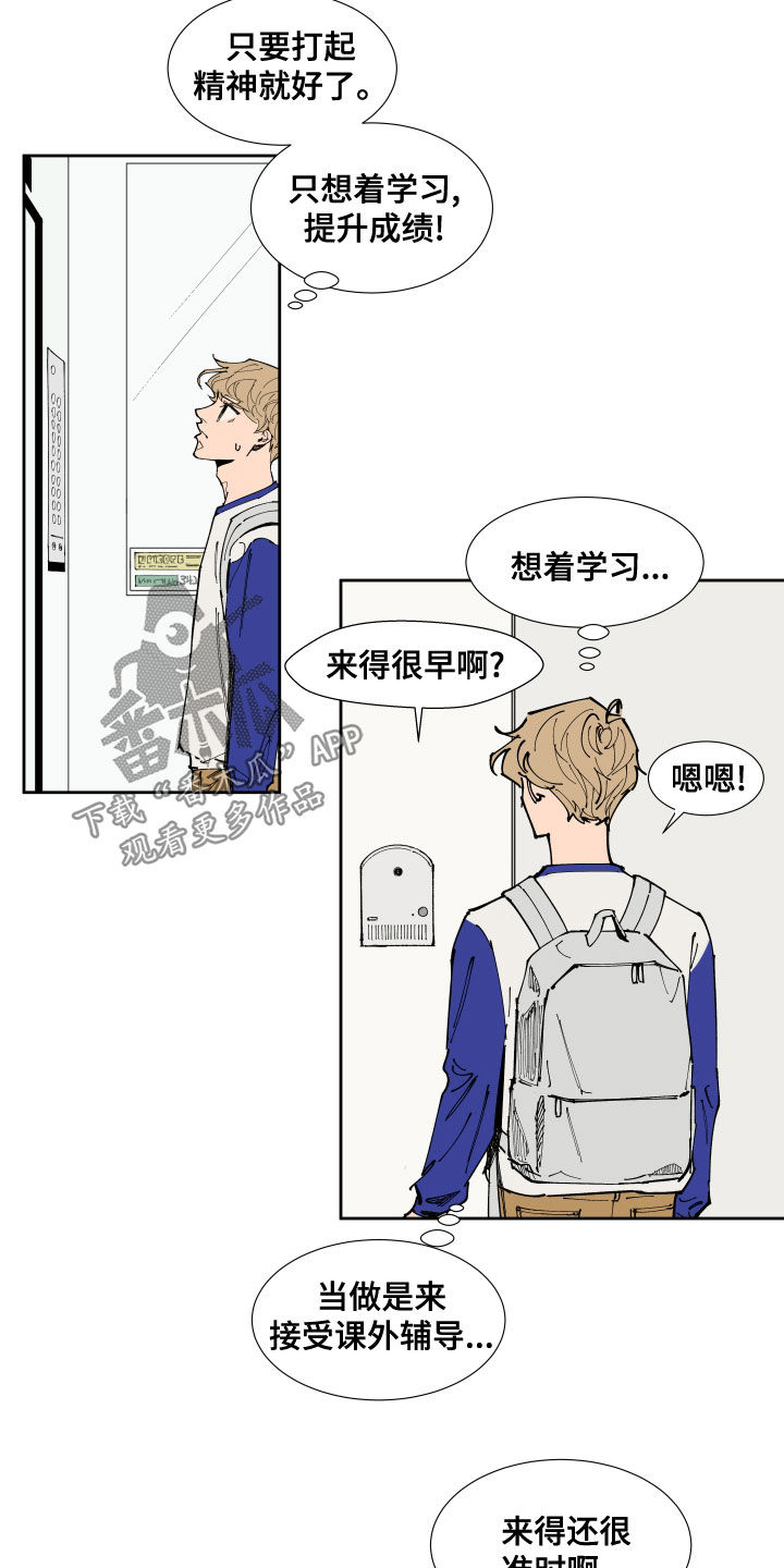 别样的恋人计划免费观看漫画,第20章：补习3图