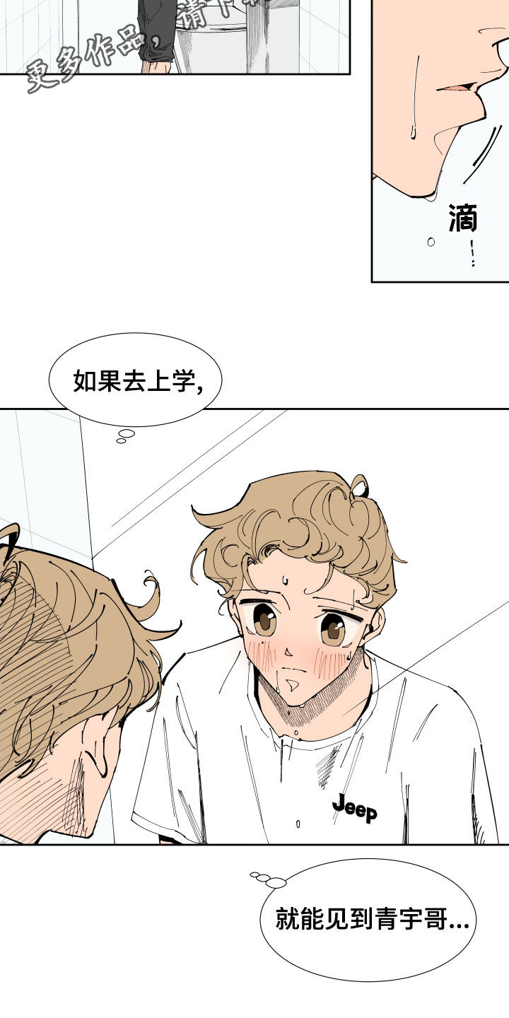 别样的恋人计划免费观看漫画,第17章：关心2图