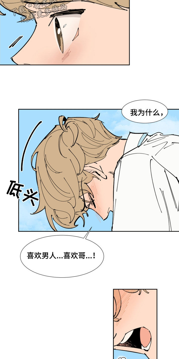 别样的恋情漫画,第34章：寻短见5图
