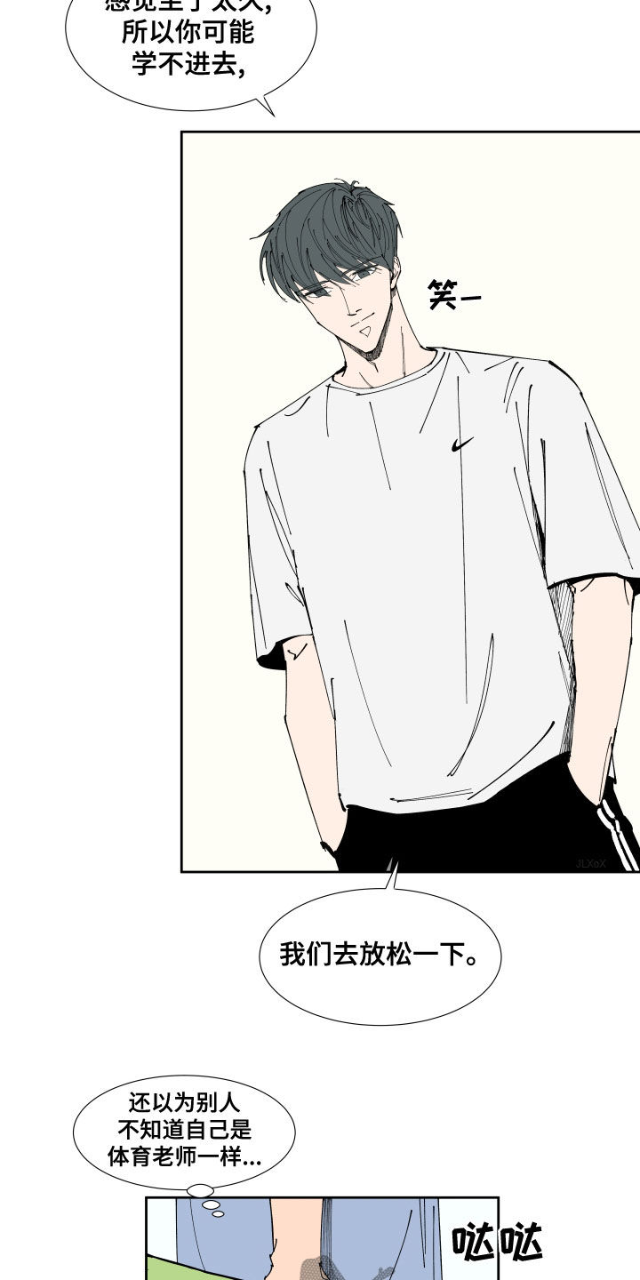 恋人的目标计划漫画,第22章：运动2图