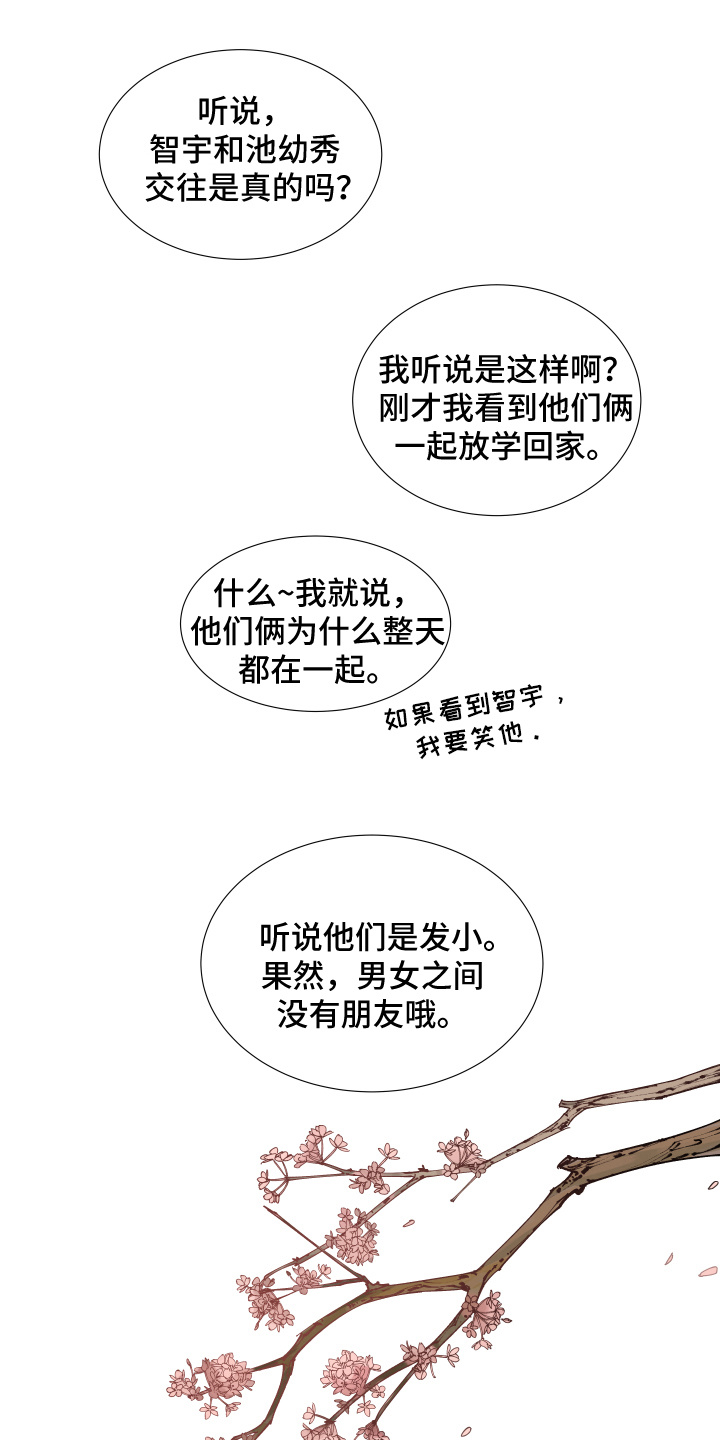 别样的恋爱知乎漫画,第1章：恋人1图