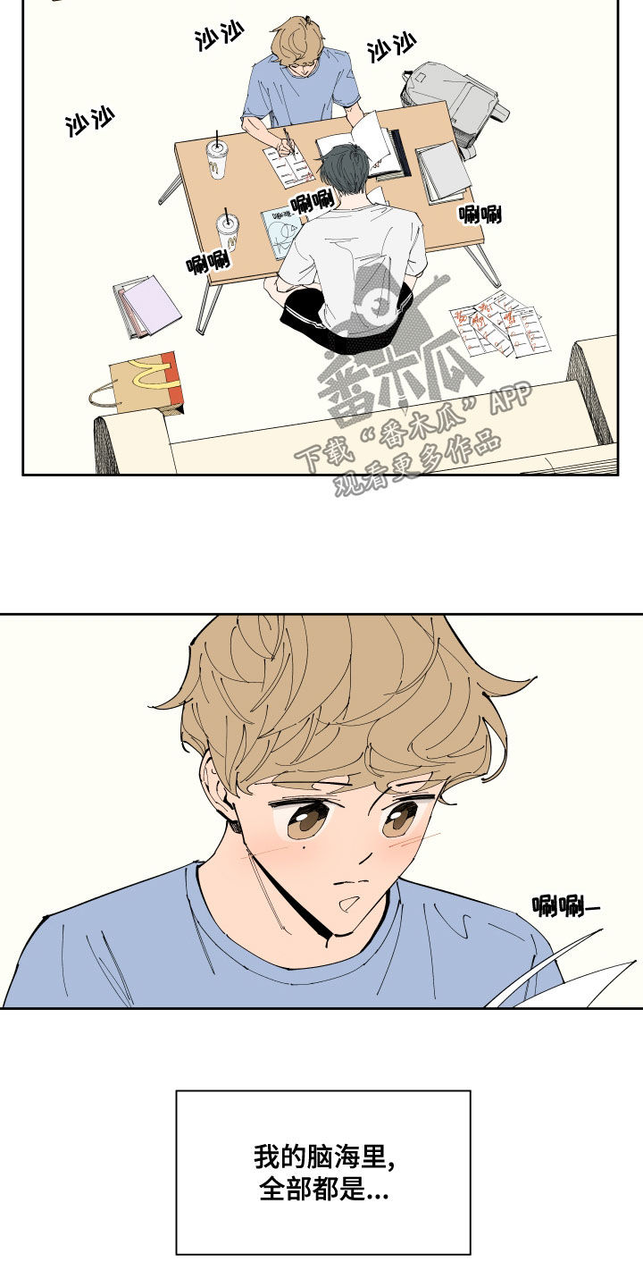 别样的恋人小说漫画,第21章：试探4图