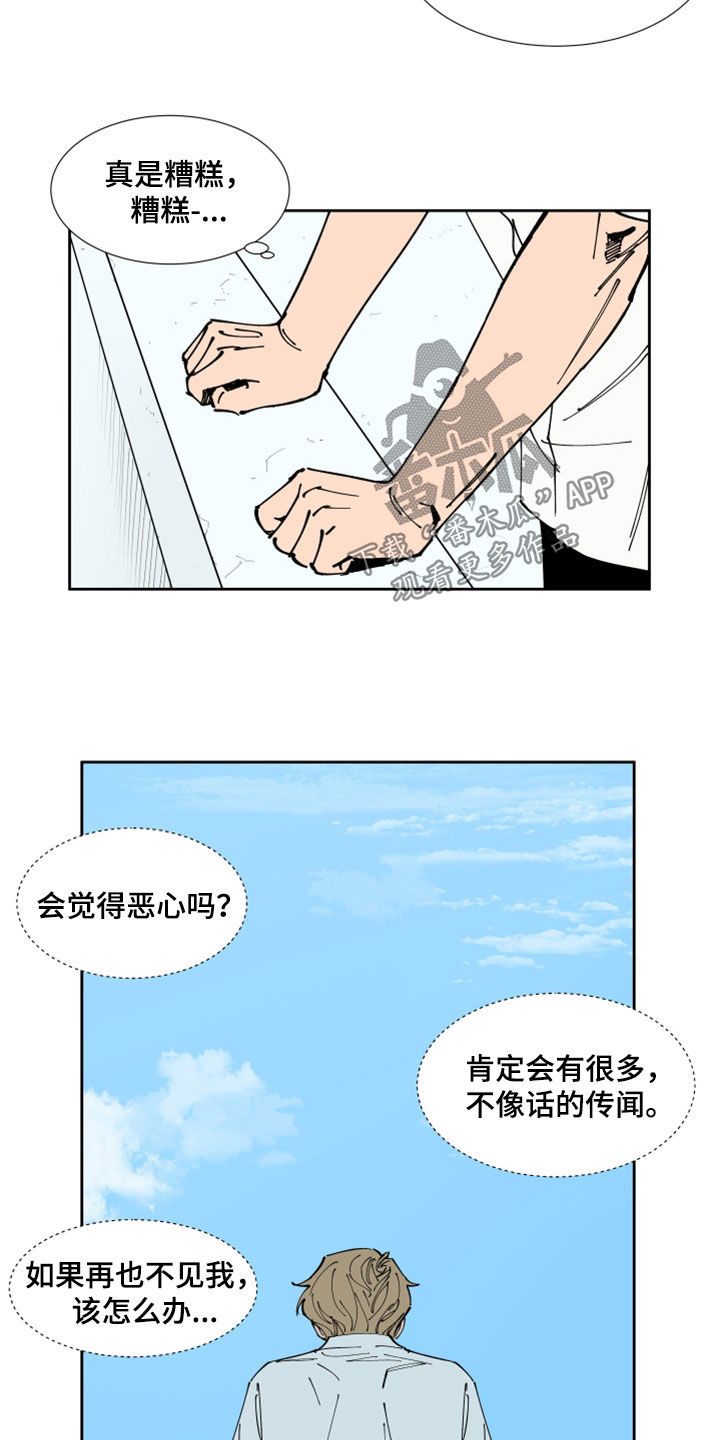 别样的恋情漫画,第34章：寻短见3图