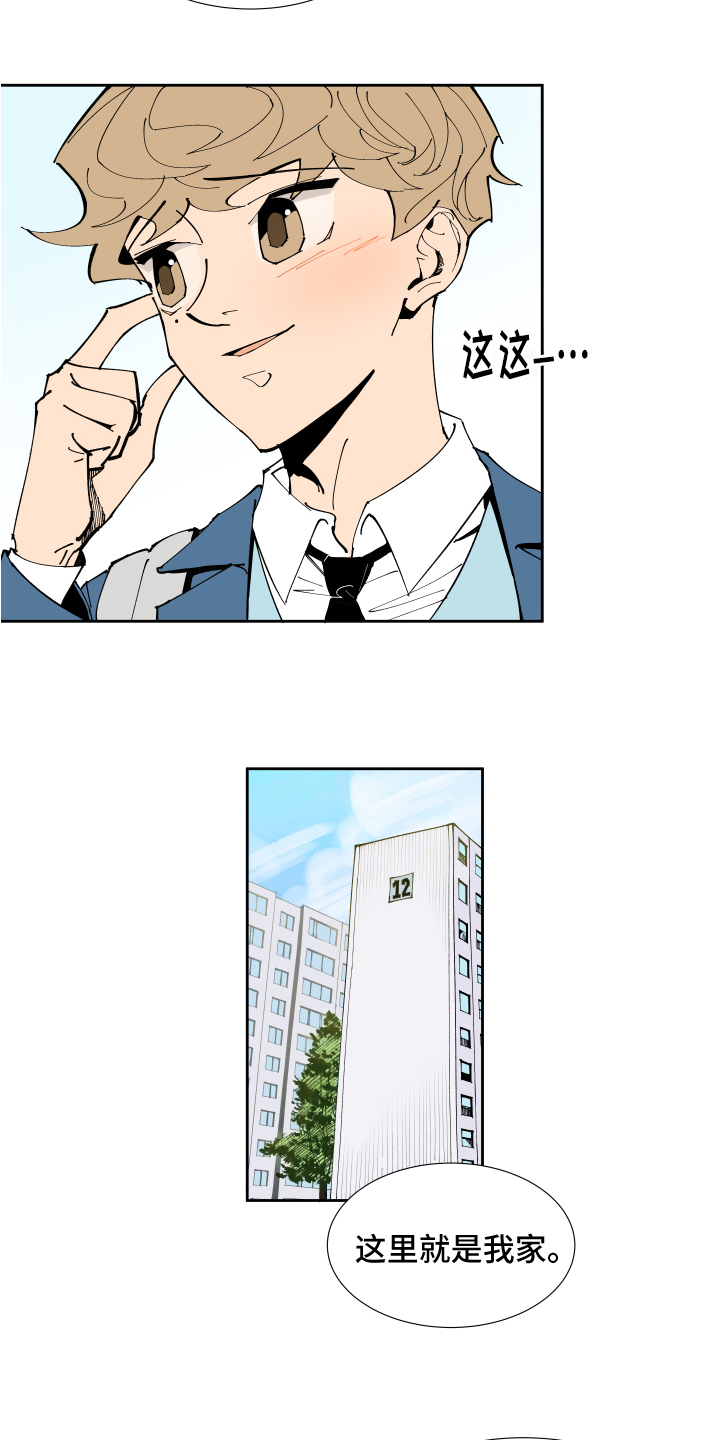 别样的恋爱知乎漫画,第1章：恋人5图