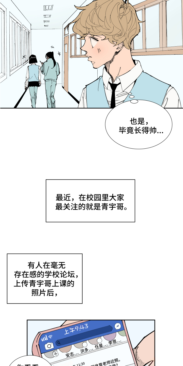 别样的恋人计划免费观看漫画,第15章：受伤2图