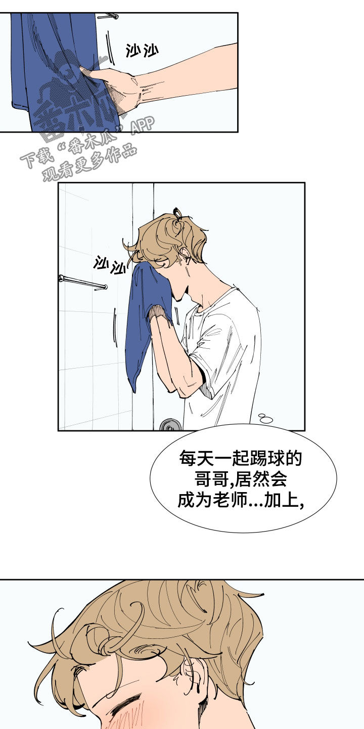 别样的恋人计划免费观看漫画,第17章：关心3图