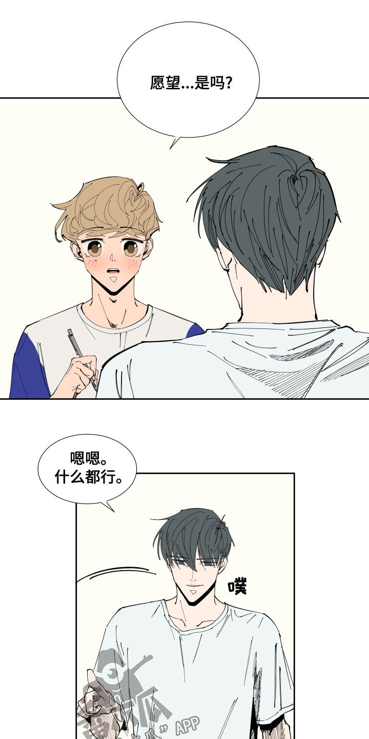 别样的恋人小说漫画,第21章：试探5图