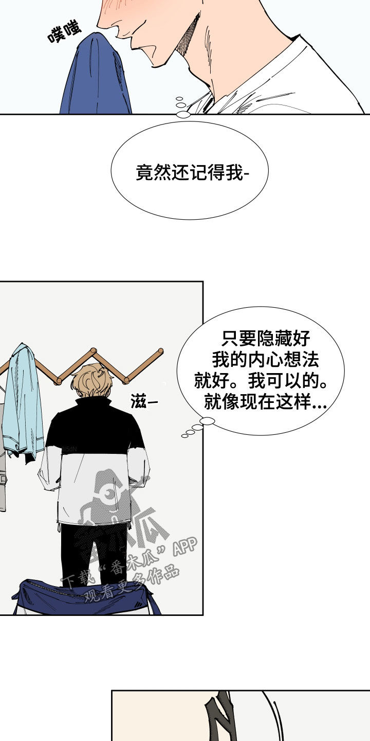 别样的恋人计划免费观看漫画,第17章：关心4图