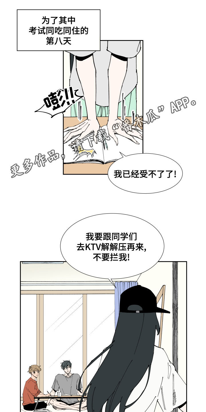别样的恋人小说漫画,第21章：试探1图