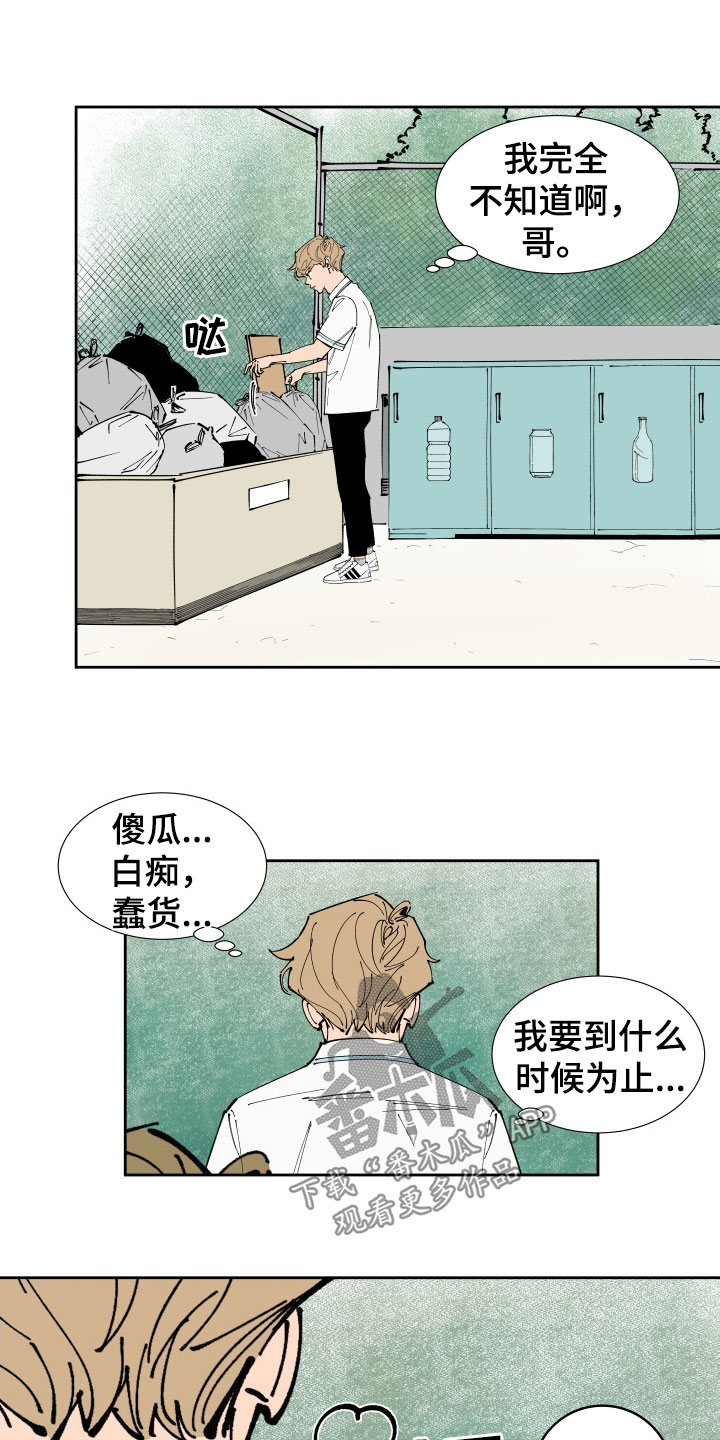 别样的恋人计划免费观看漫画,第38章：出头4图