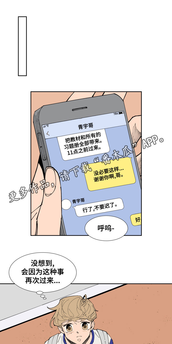 别样的恋人计划免费观看漫画,第20章：补习1图