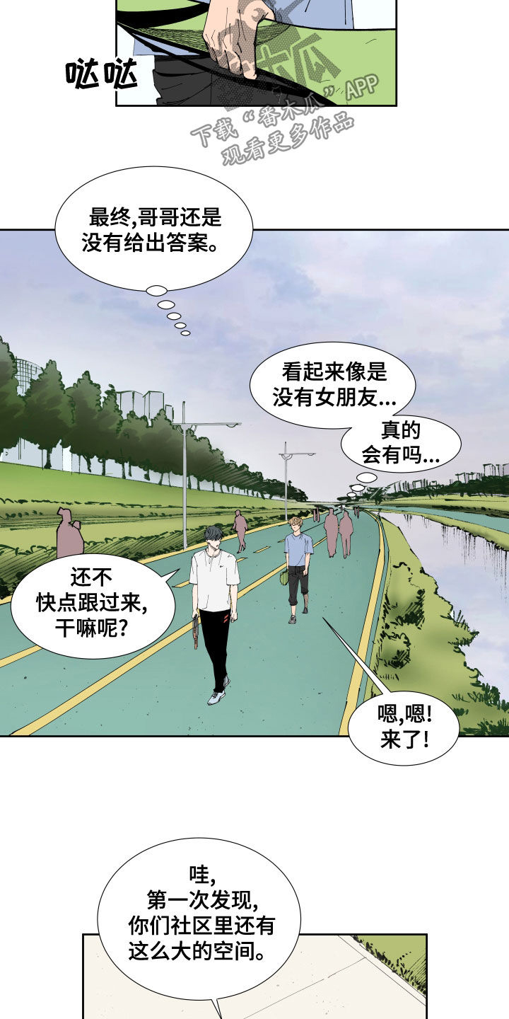 恋人的目标计划漫画,第22章：运动3图