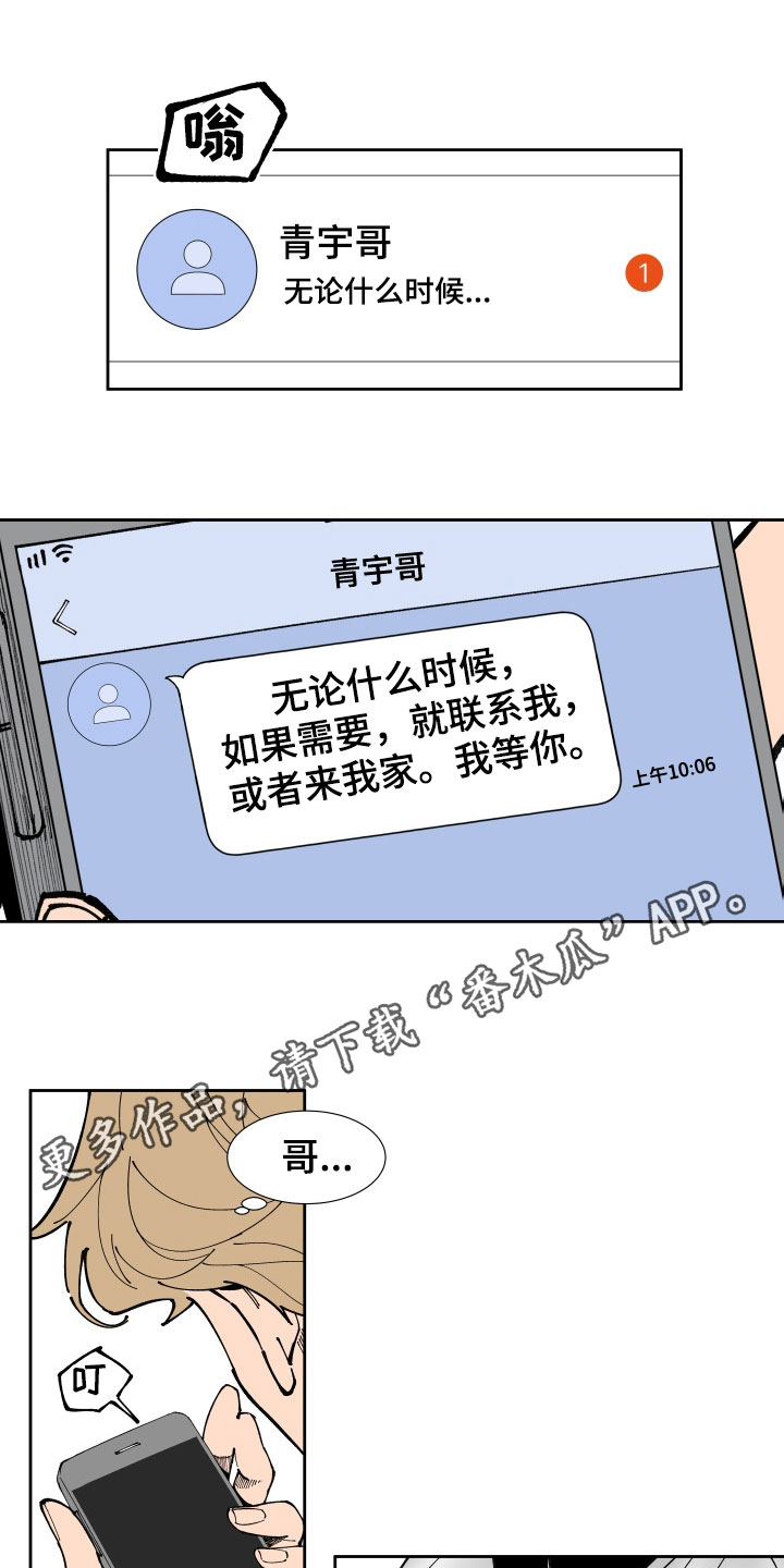 别样的恋人计划免费观看漫画,第38章：出头1图
