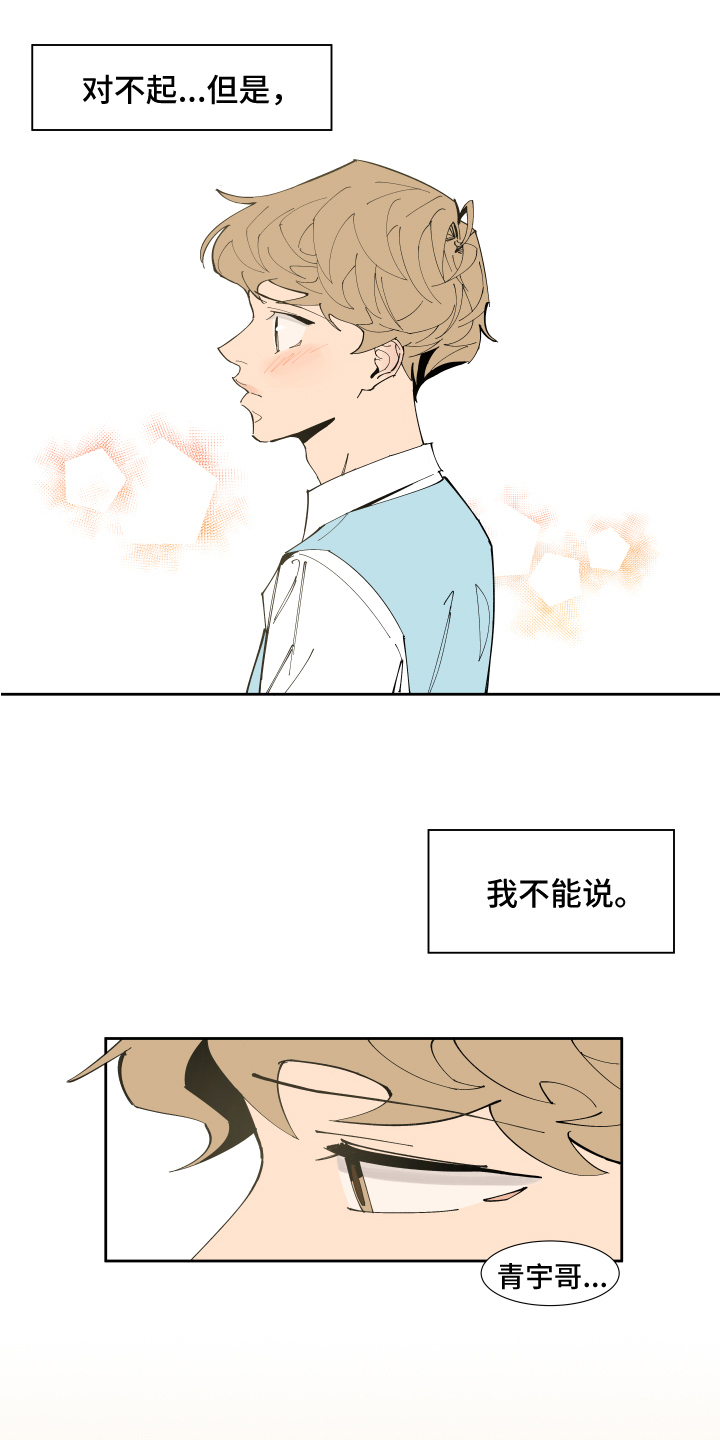 别样的恋人计划免费观看漫画,第3章：发现1图