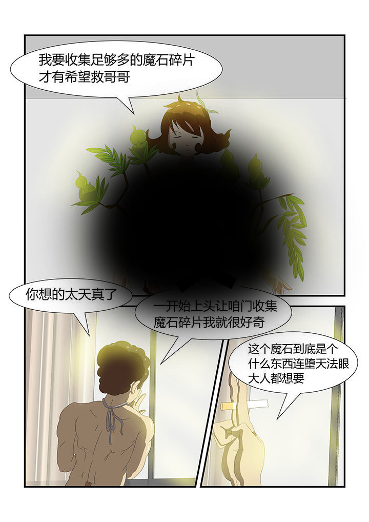 怎么获得魔石漫画,第27章：2图