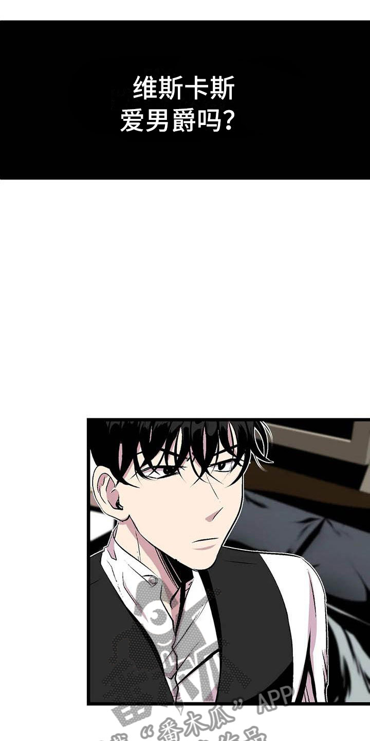 威士忌五大类漫画,第12章：我爱你4图