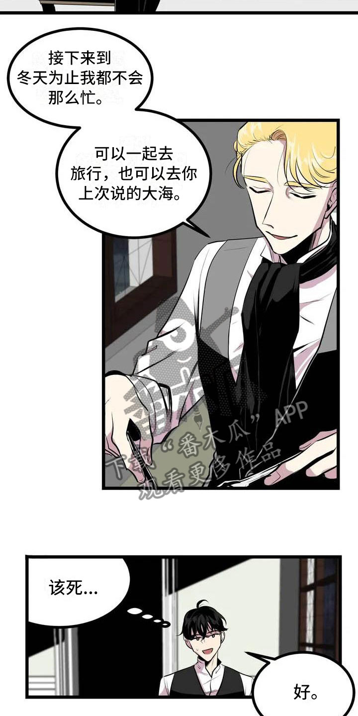 9种威士忌漫画,第4章：搞砸了5图