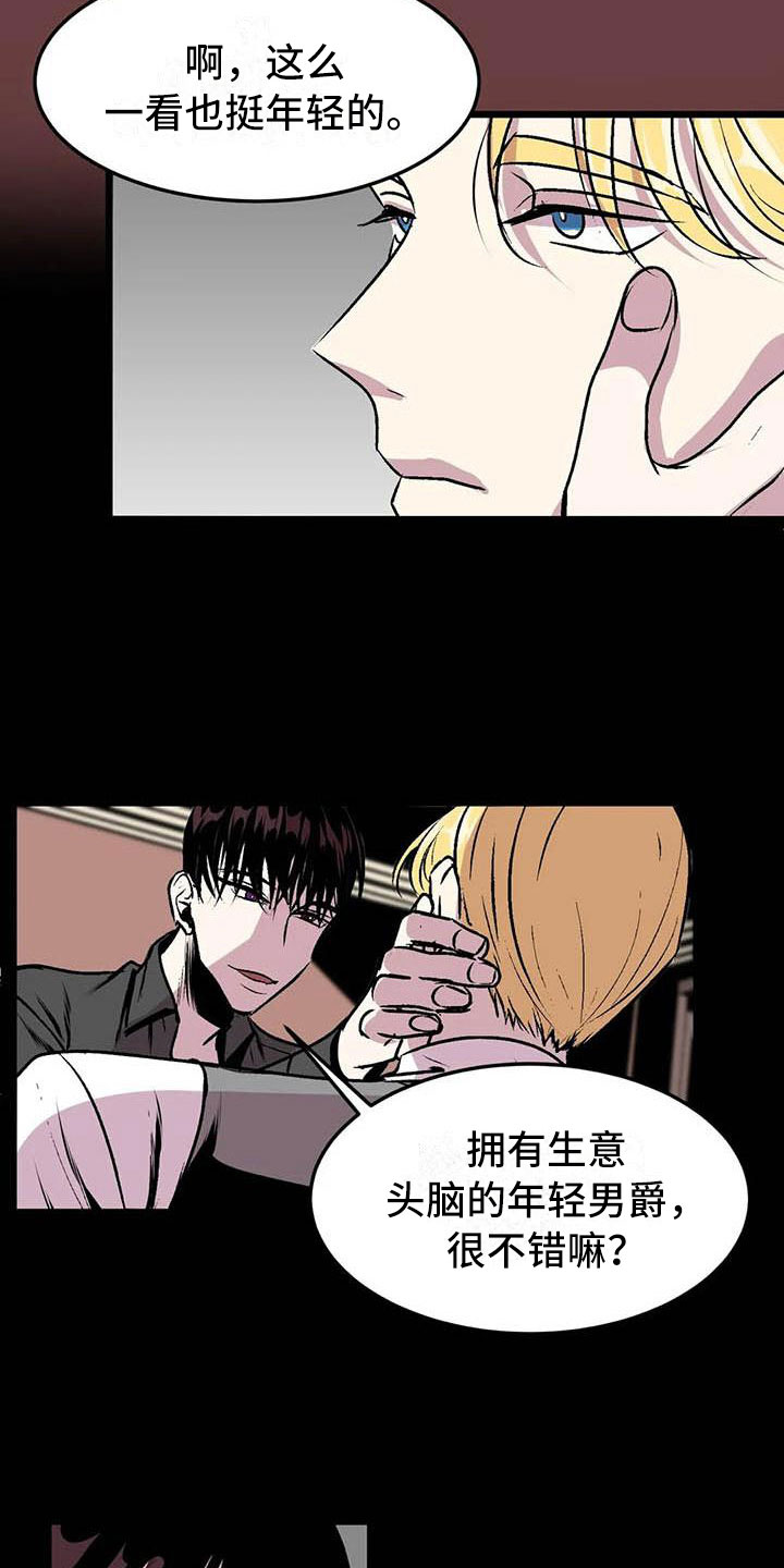 威士忌分为漫画,第9章：让他幸福4图