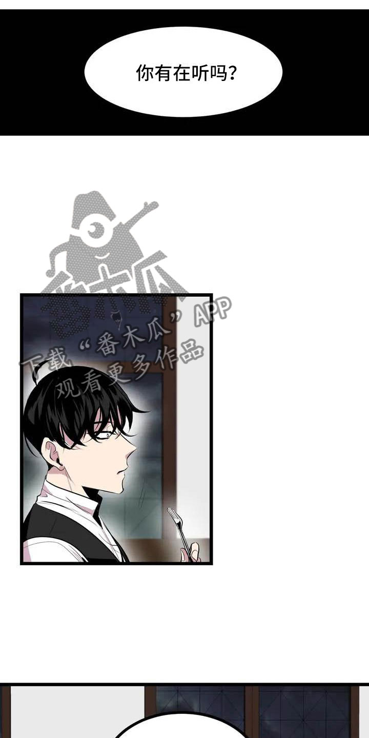 9种威士忌漫画,第4章：搞砸了3图