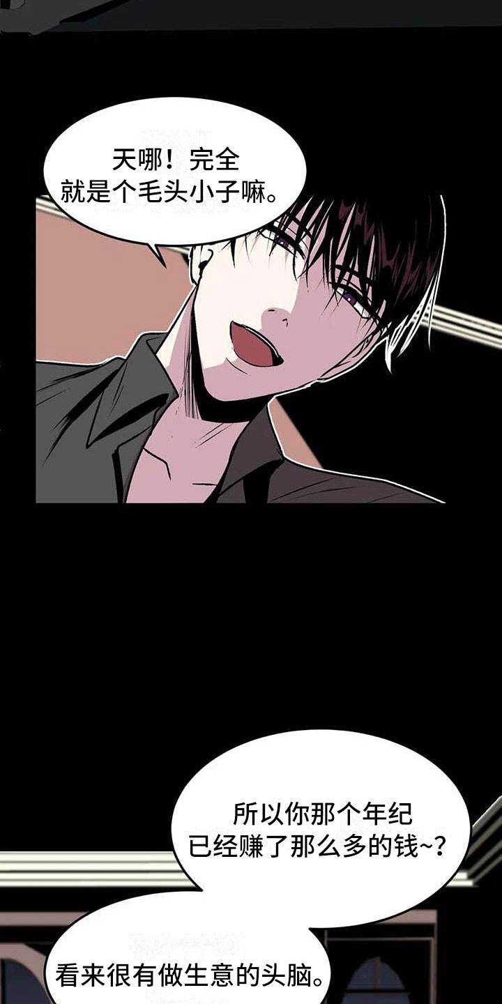 威士忌分为漫画,第9章：让他幸福2图