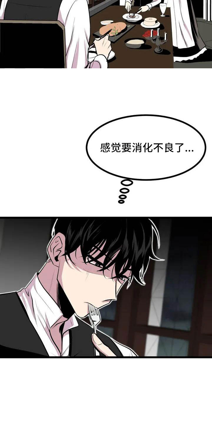 9种威士忌漫画,第4章：搞砸了2图