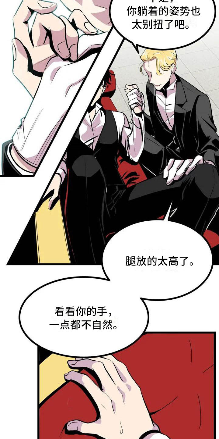第五种酒漫画,第1章：开幕3图
