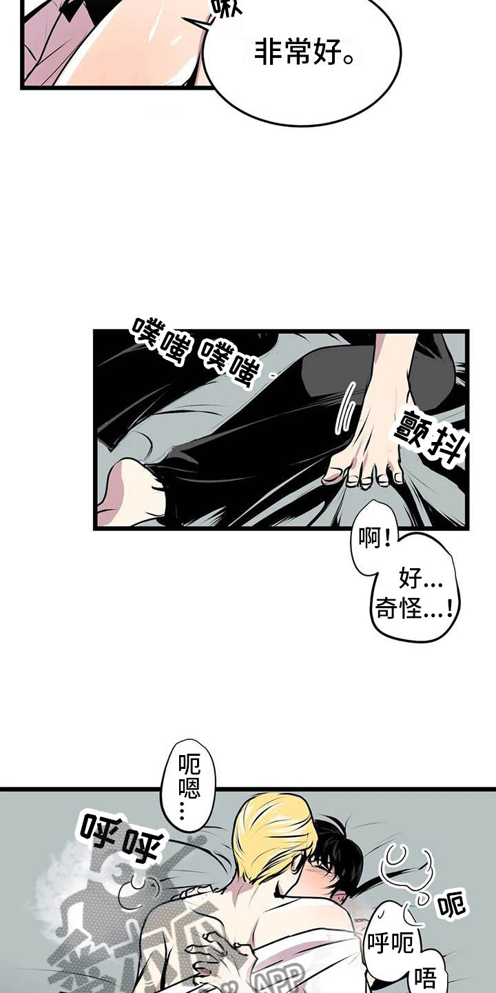 9种威士忌漫画,第7章：他在看着3图