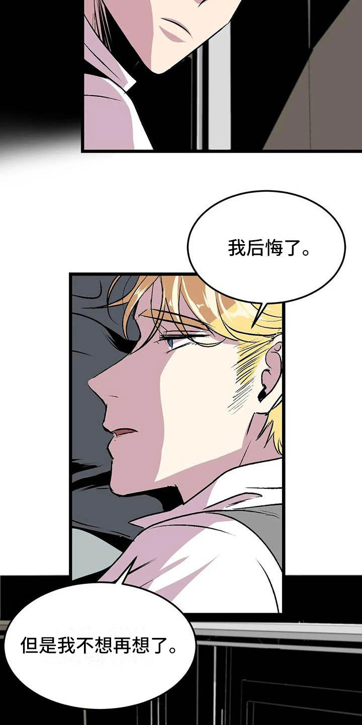 第五种结局小说漫画,第13章：落幕4图
