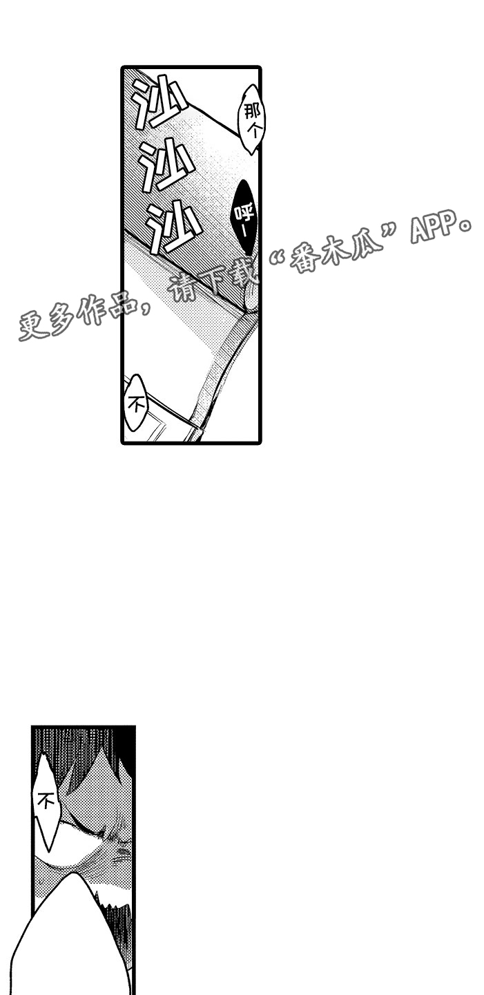 变身偶像公主粤语漫画,第7章：摔入怀中1图