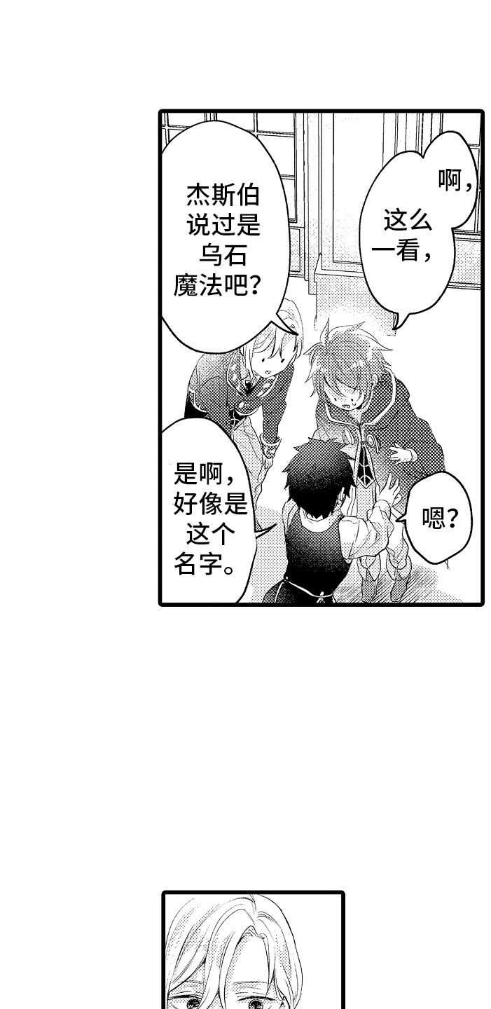 怎么变身成大娜迦漫画,第11章：困局3图