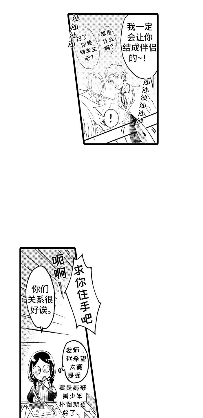 变身战士阿龙漫画,第2章：车祸2图
