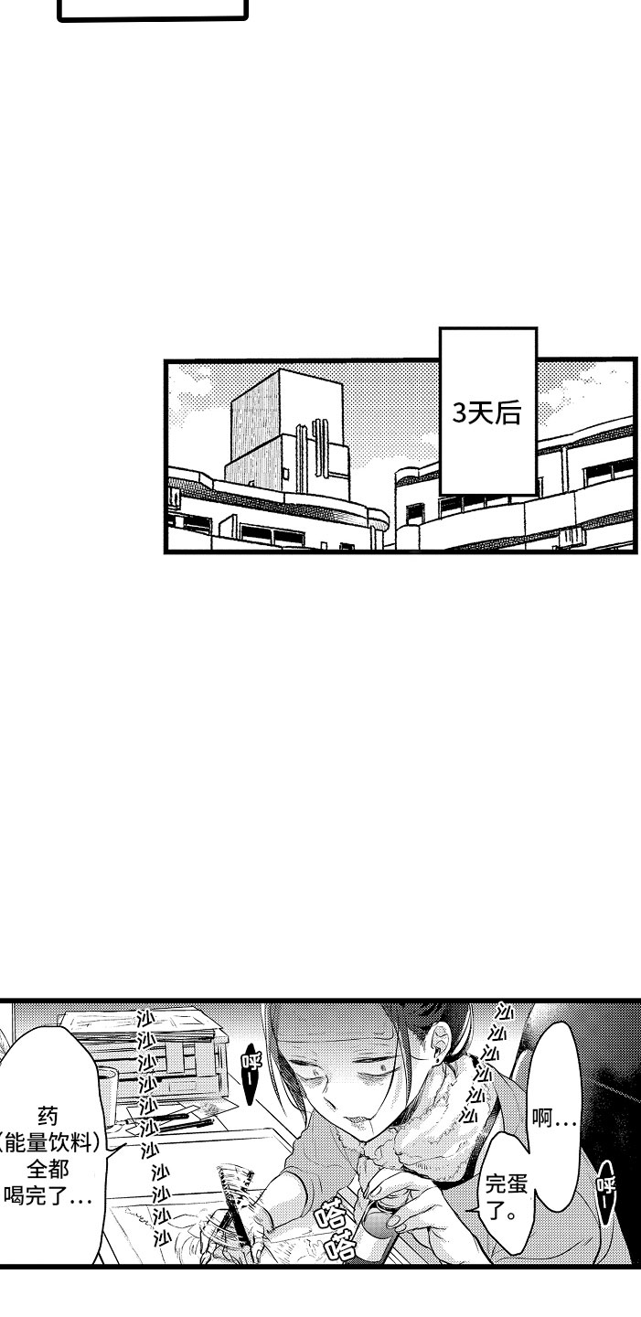 变身战士阿龙漫画,第2章：车祸4图