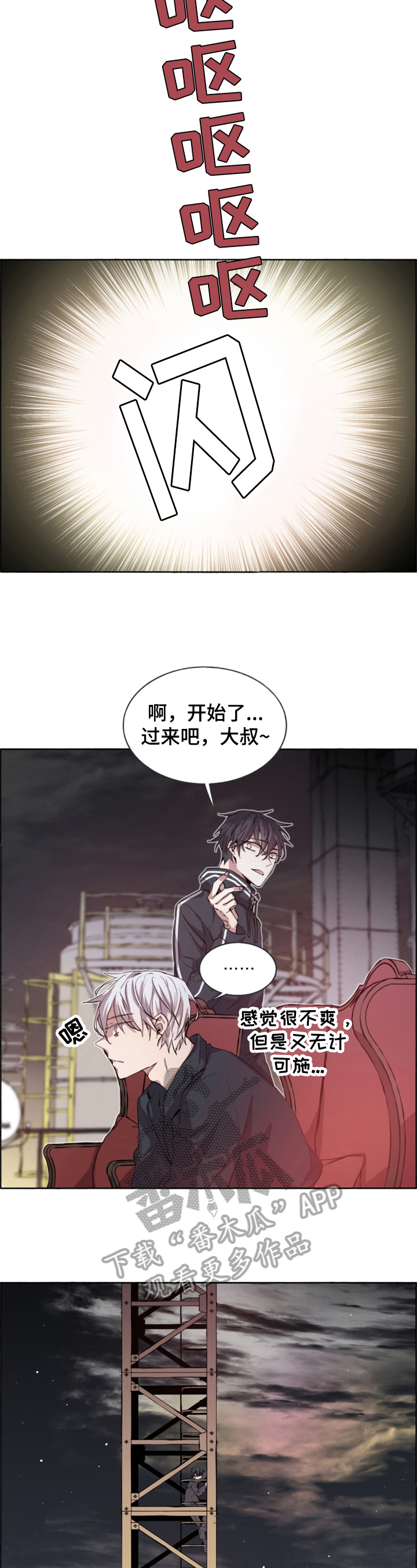 夏天的雷雨儿歌漫画,第4章：末世现实2图