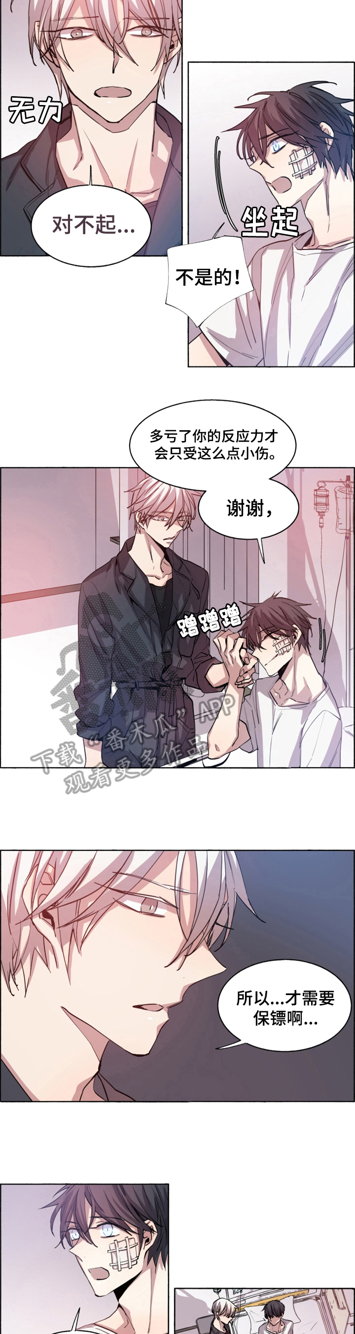 夏天的男生发型漫画,第12章：阻止5图